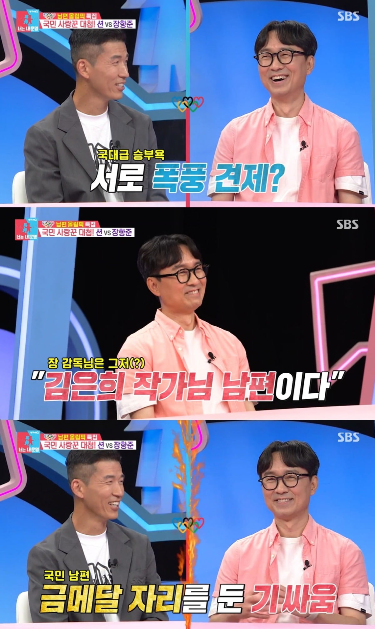 사진=SBS '동상이몽2' 캡처