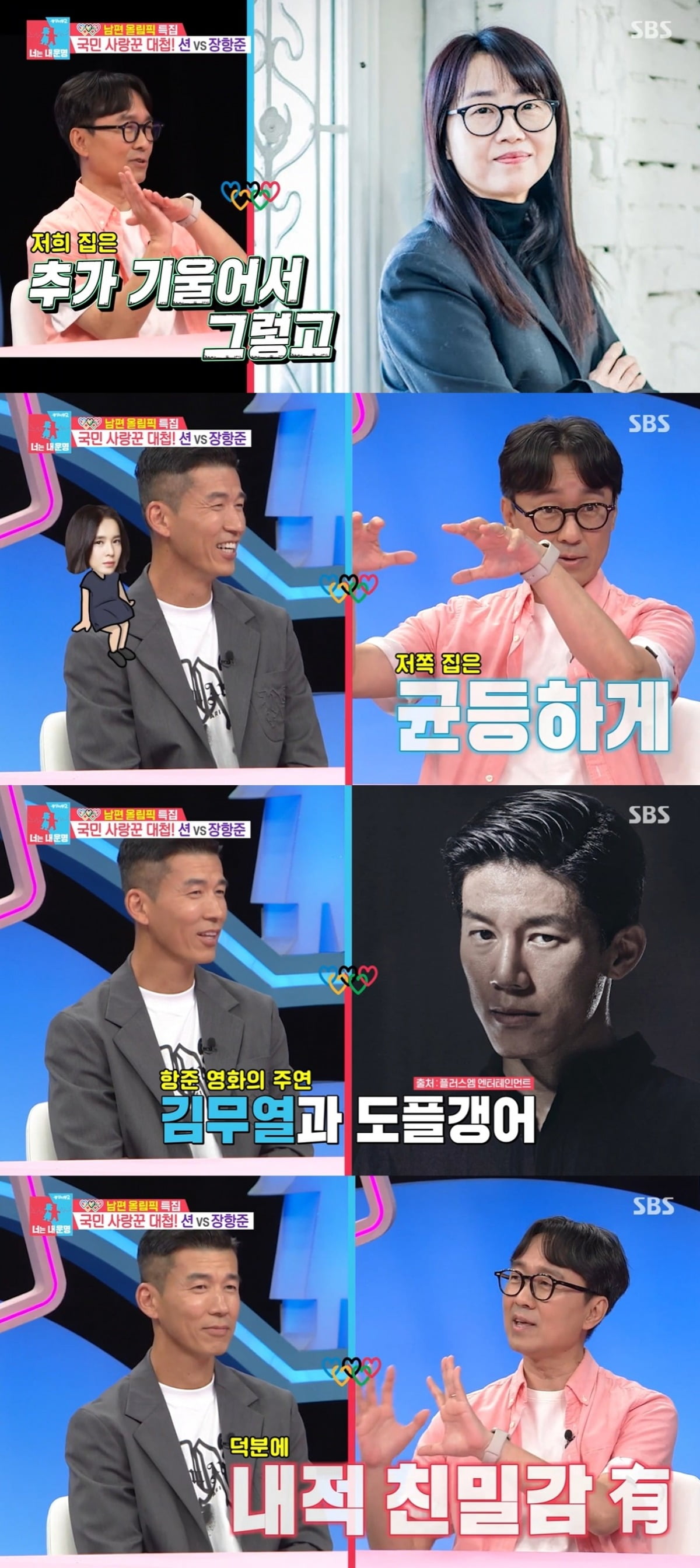 사진=SBS '동상이몽2' 캡처