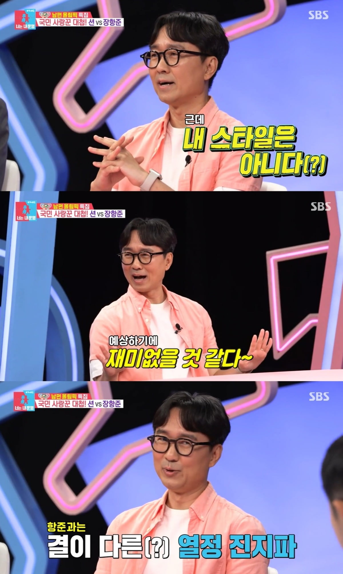 사진=SBS '동상이몽2' 캡처