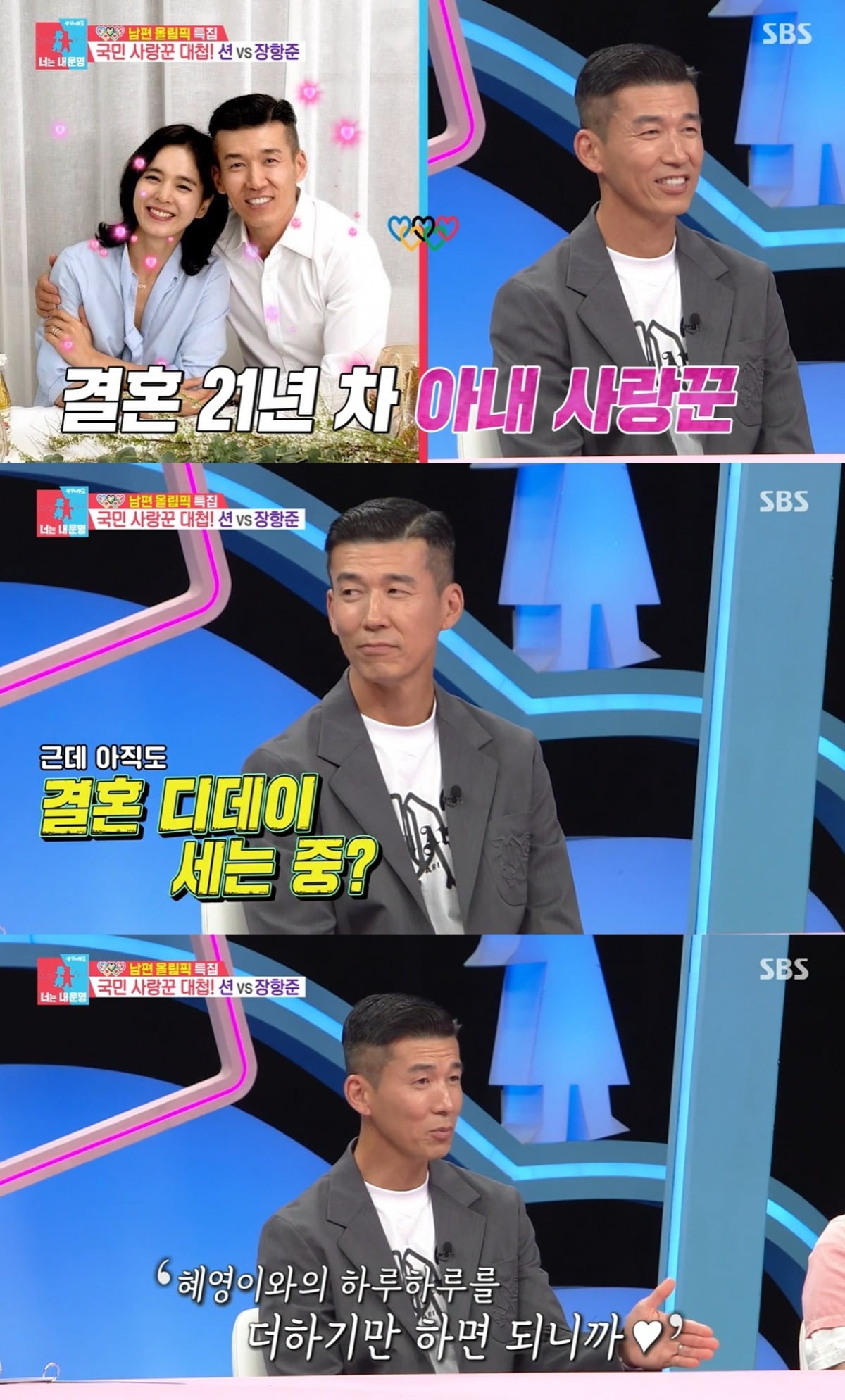 사진=SBS '동상이몽2' 캡처