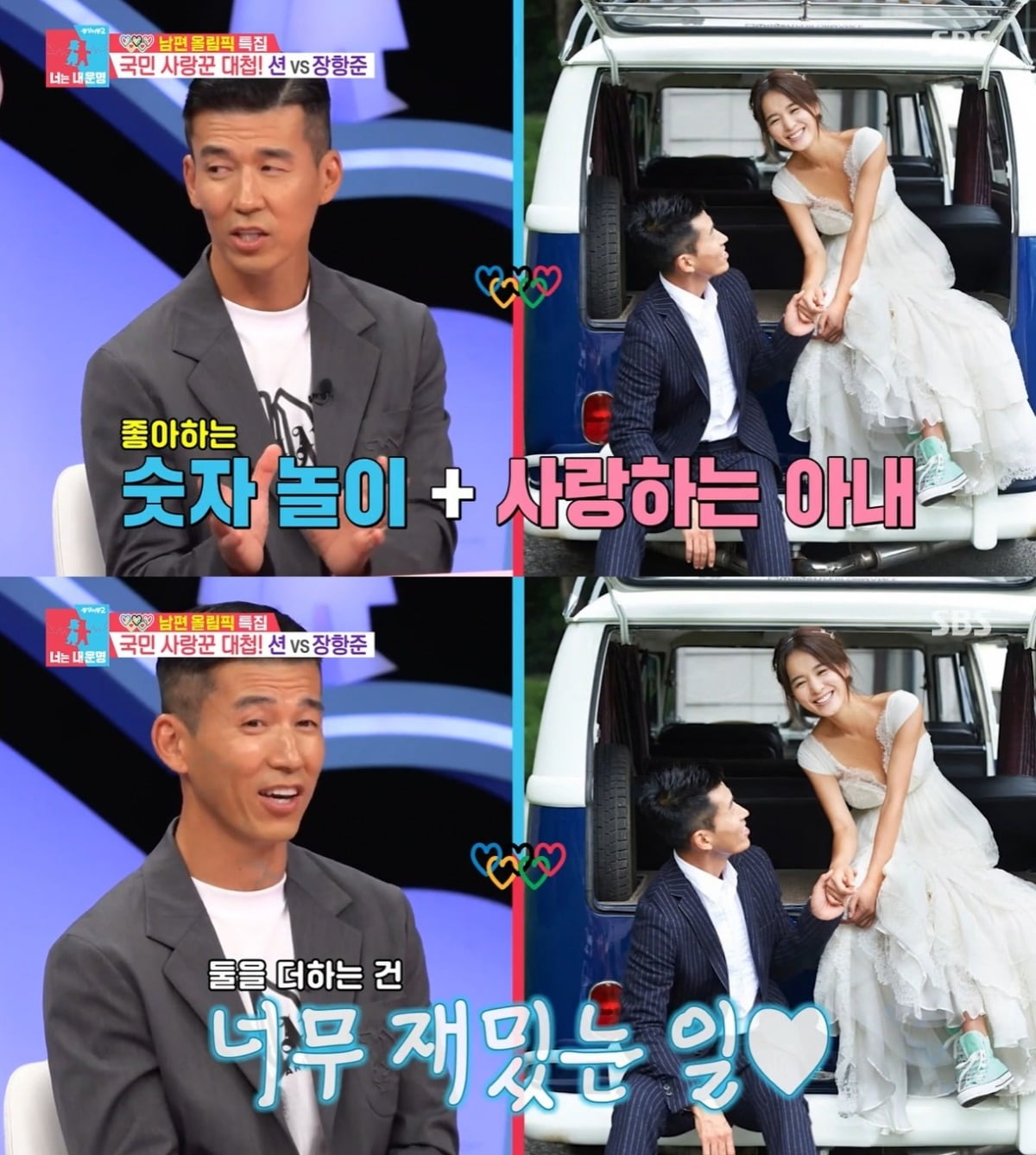 사진=SBS '동상이몽2' 캡처