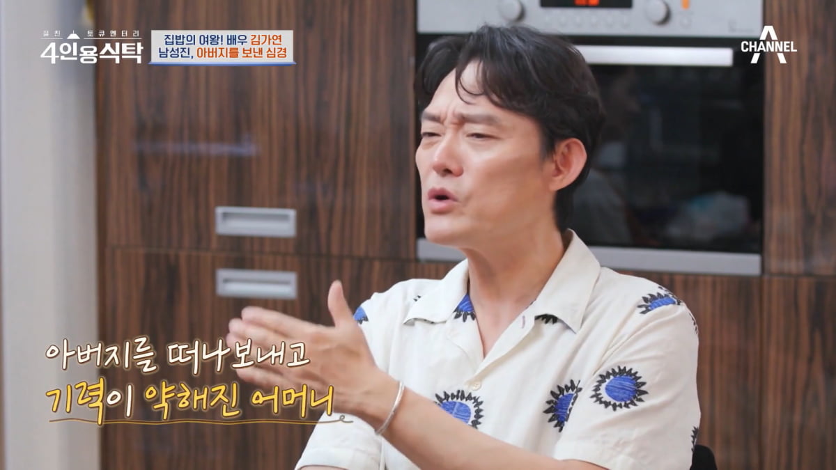 사진=채널A '4인용식탁'