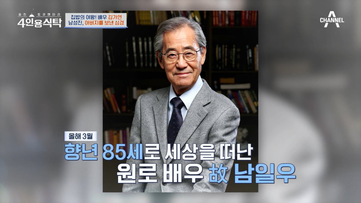 사진=채널A '4인용식탁'