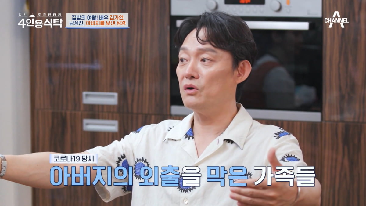 사진=채널A '4인용식탁'