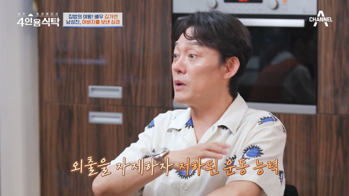 사진=채널A '4인용식탁'