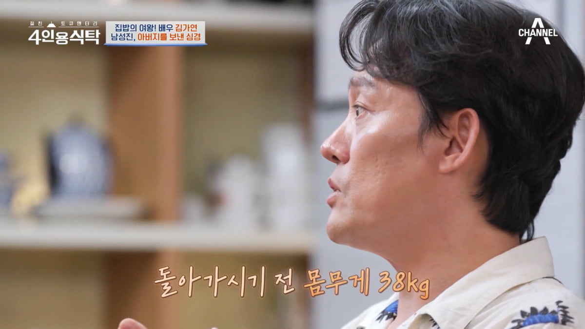 사진=채널A '4인용식탁'