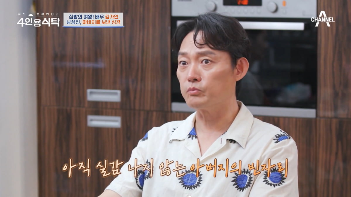 사진=채널A '4인용식탁'