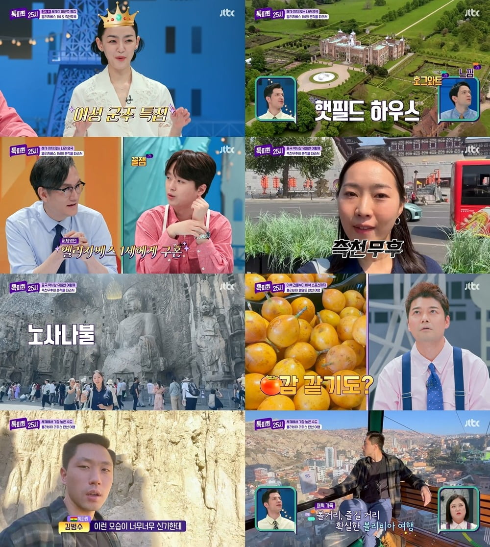 사진=JTBC '톡파원 25시' 캡처