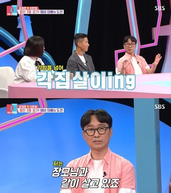 사진=SBS '동상이몽2' 방송 화면.