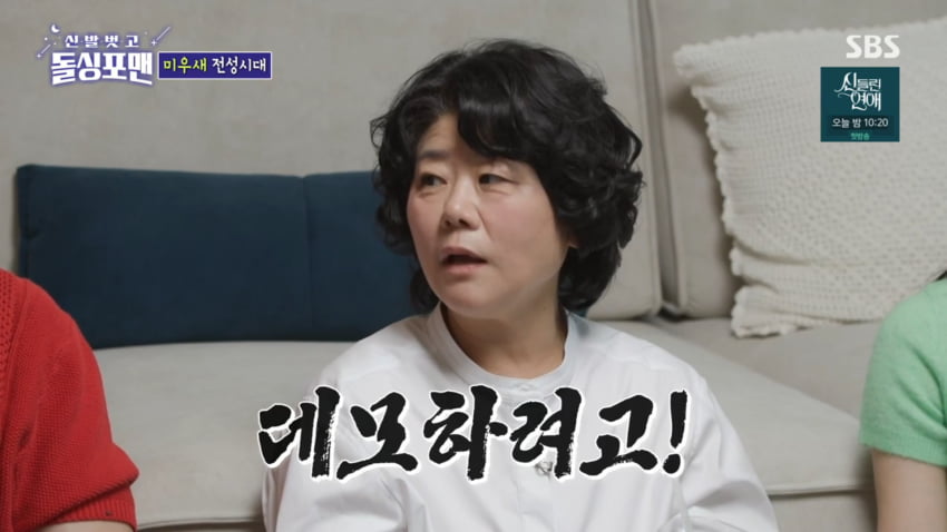 사진=SBS '신발벗고 돌싱포맨'