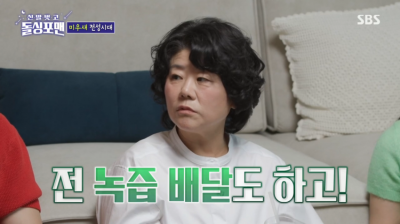 이정은 "연극+데모 부모 반대에 가출 …반골기질 있다"('돌싱포맨')
