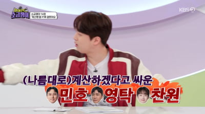 [종합]이찬원 "장민호-영탁과 술값 내겠다 싸움, 임영웅 등판에 종료"('하이엔드')