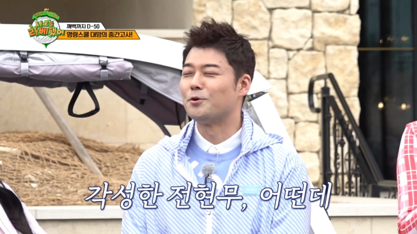 사진=MBC에브리원 '나 오늘 라베했어'