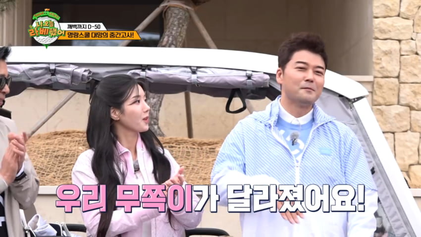 사진=MBC에브리원 '나 오늘 라베했어'