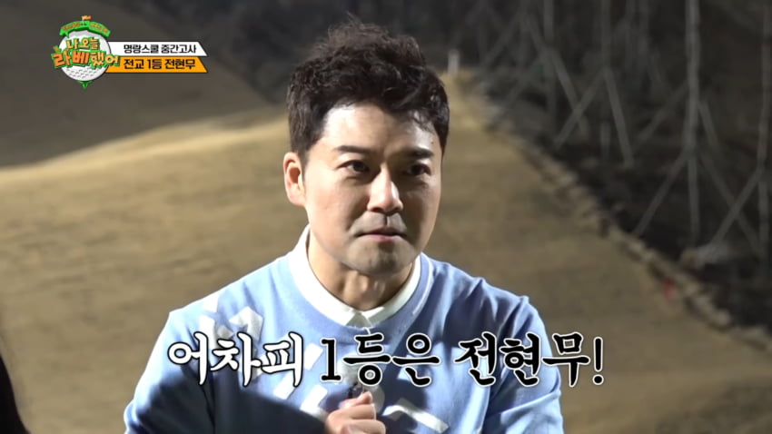 사진=MBC에브리원 '나 오늘 라베했어'