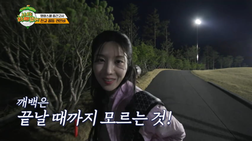 사진=MBC에브리원 '나 오늘 라베했어'