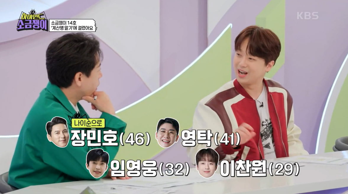 [종합] 이찬원, 임영웅 한마디에 장민호·영탁과 술자리 싸움 종료…"계산하겠다고"('소금쟁이)
