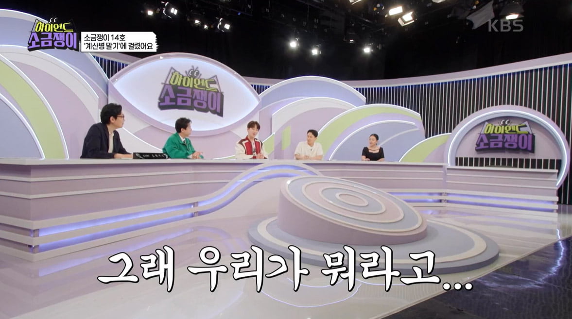 [종합] 이찬원, 임영웅 한마디에 장민호·영탁과 술자리 싸움 종료…"계산하겠다고"('소금쟁이)