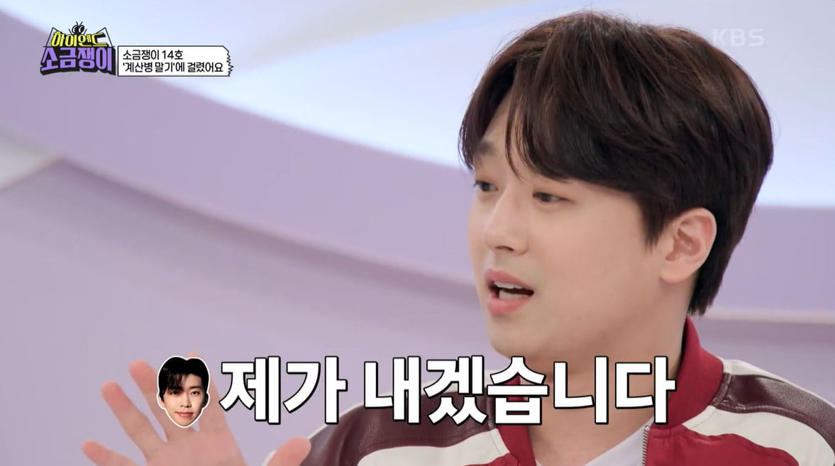 [종합] 이찬원, 임영웅 한마디에 장민호·영탁과 술자리 싸움 종료…"계산하겠다고"('소금쟁이)