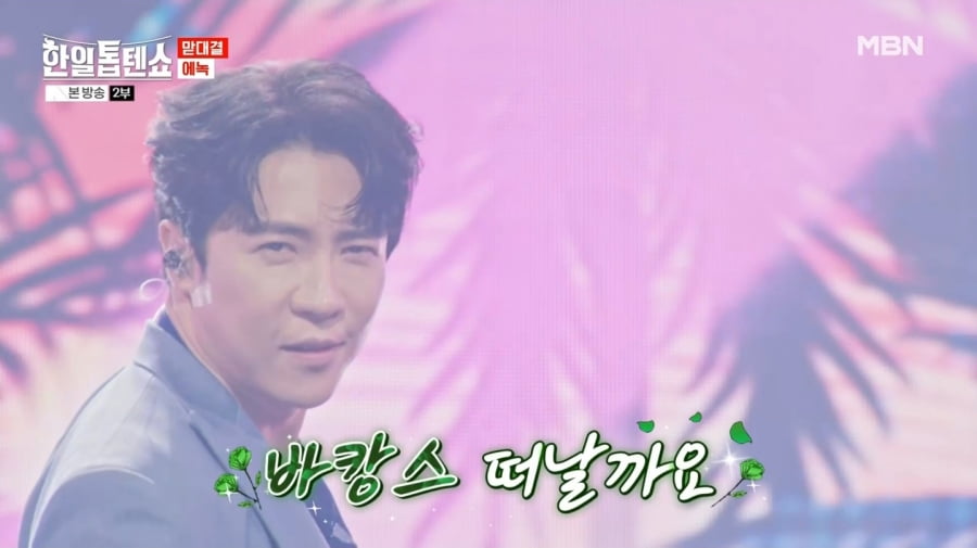 [종합] "손태진, 7억 가까이 벌었다"…'한일톱텐쇼', 한일전보다 뜨거운 삼파전
