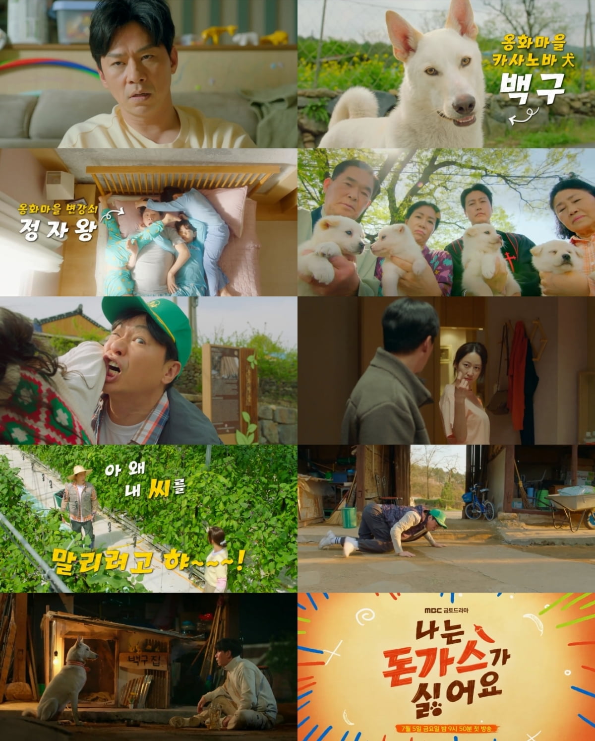 / 사진 제공 = MBC ‘나는 돈가스가 싫어요’