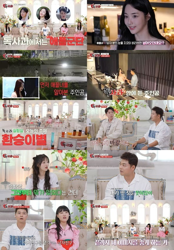 사진=SBS Plus '독사과' 캡처