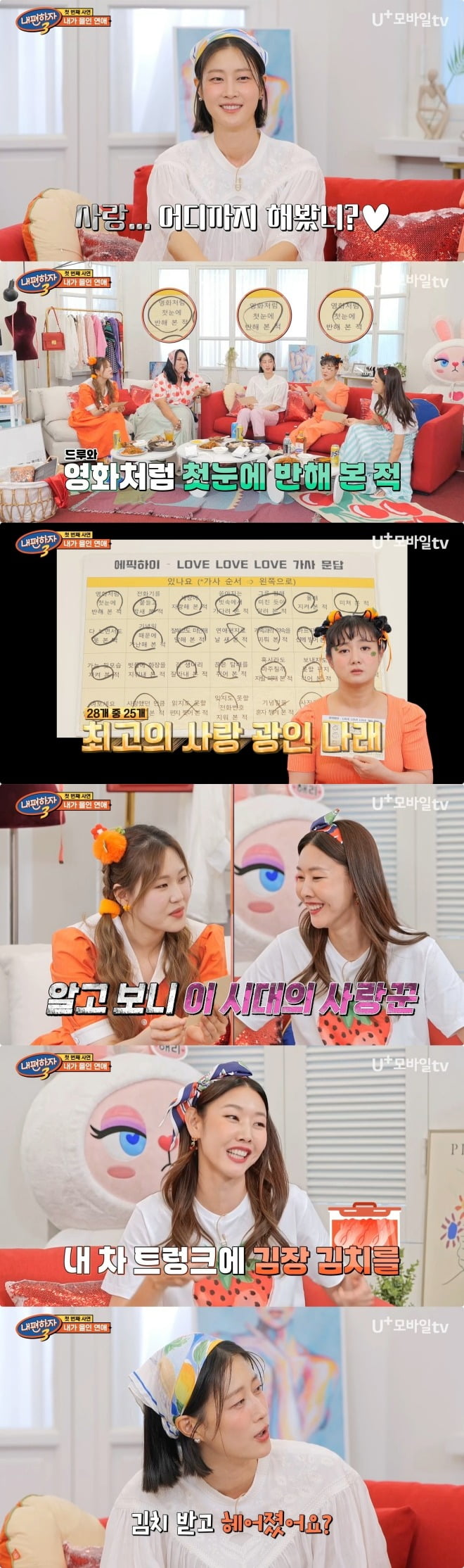 사진제공=LG U+모바일tv '내편하자 시즌3'