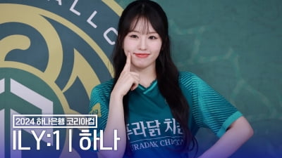 [TV10] 아일리원 하나 '이구역 애교요정'