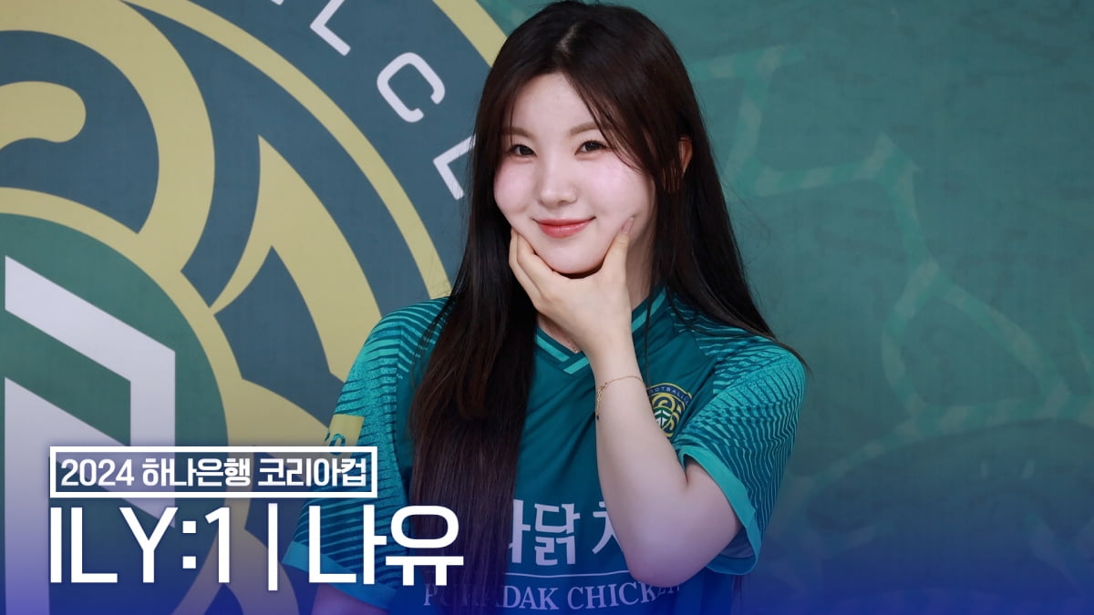 [TV10] 아일리원 나유 '애교 공주님'