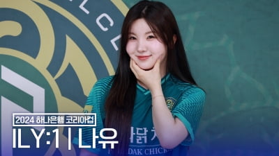 [TV10] 아일리원 나유 '애교 공주님'