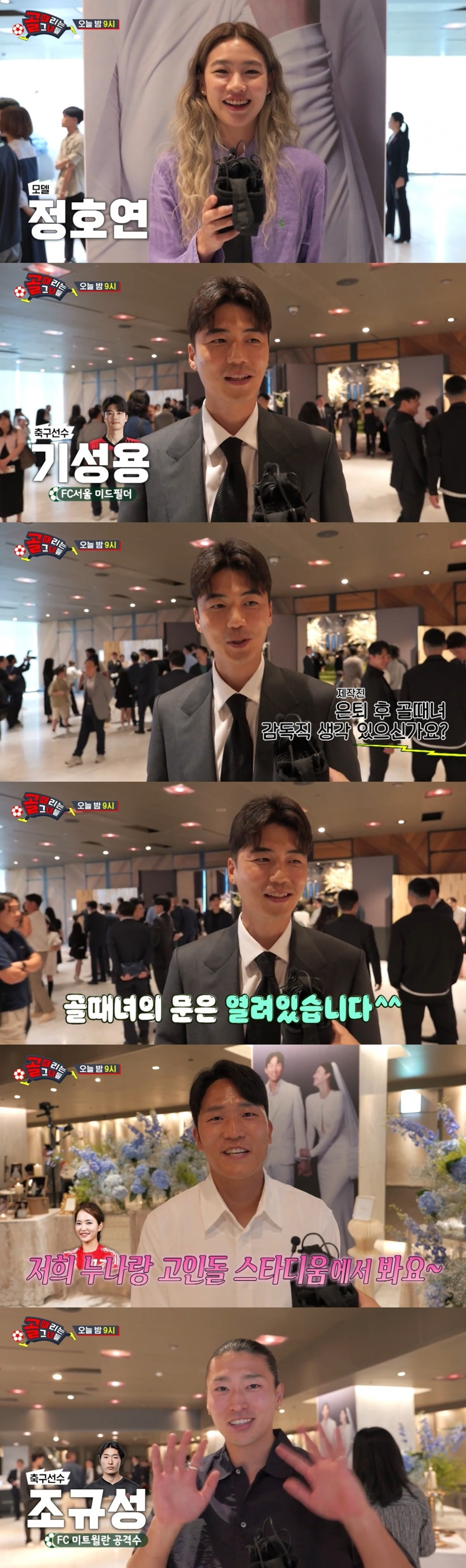 사진=SBS '골때녀' 캡처
