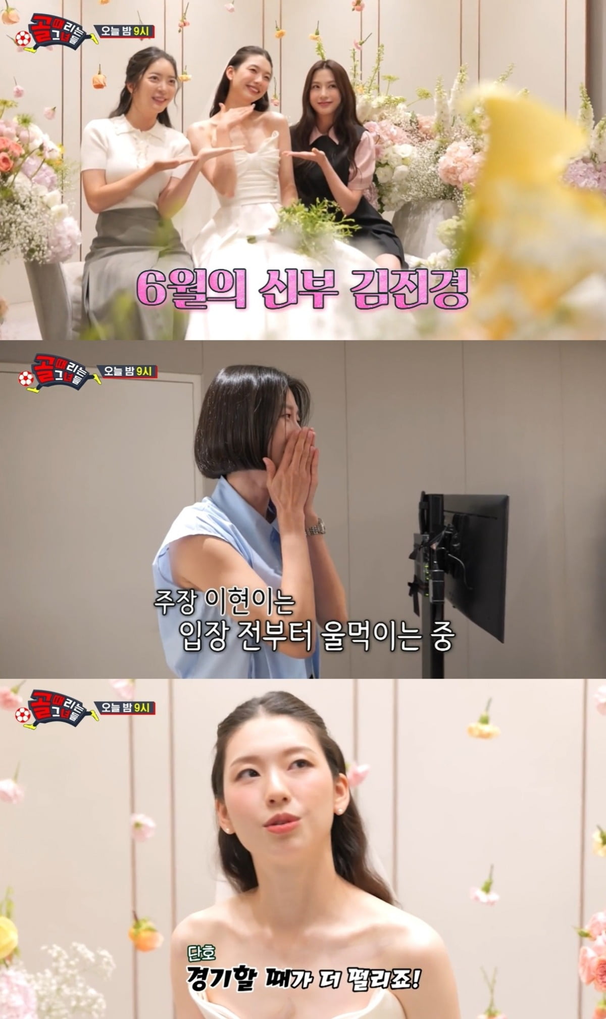 사진=SBS '골때녀' 캡처