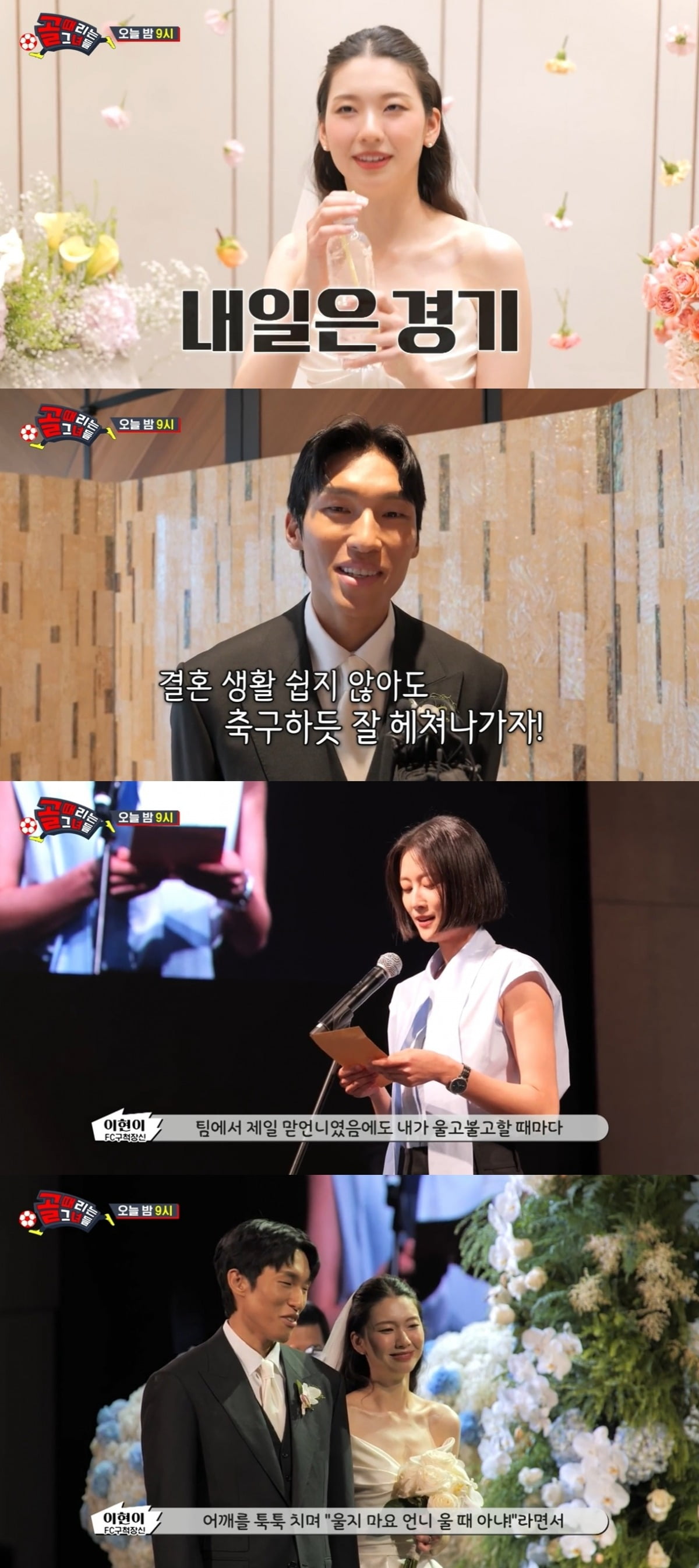 사진=SBS '골때녀' 캡처