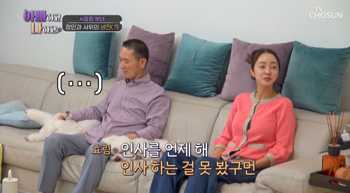 [종합] 서효림 남편, 장인 보고도 '노룩패스'…"내가 왜 싫었냐"('아빠하고')