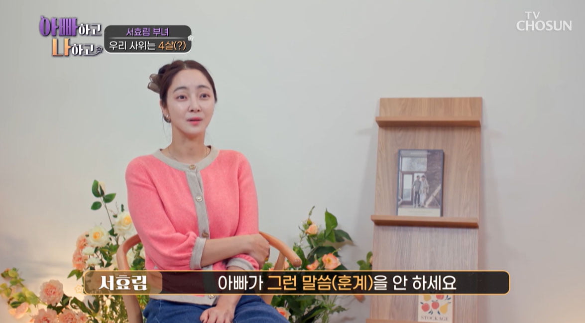 [종합] 서효림 남편, 장인 보고도 '노룩패스'…"내가 왜 싫었냐"('아빠하고')
