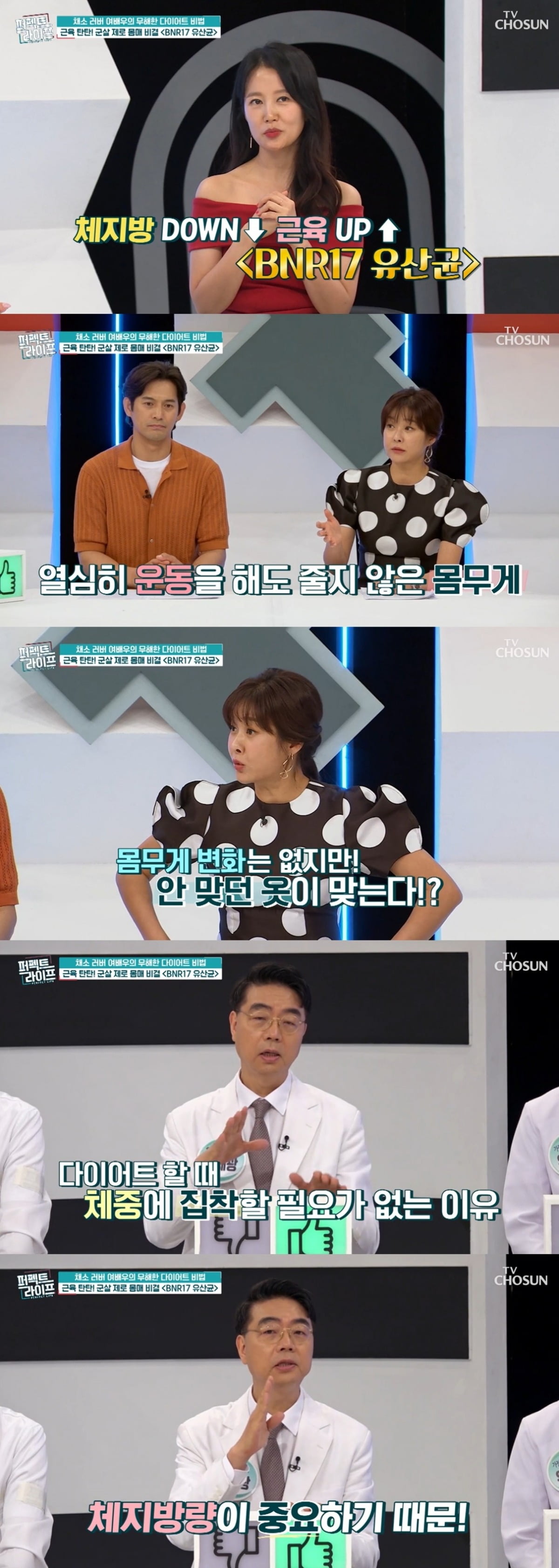 사진=TV조선 '퍼펙트라이프' 캡처