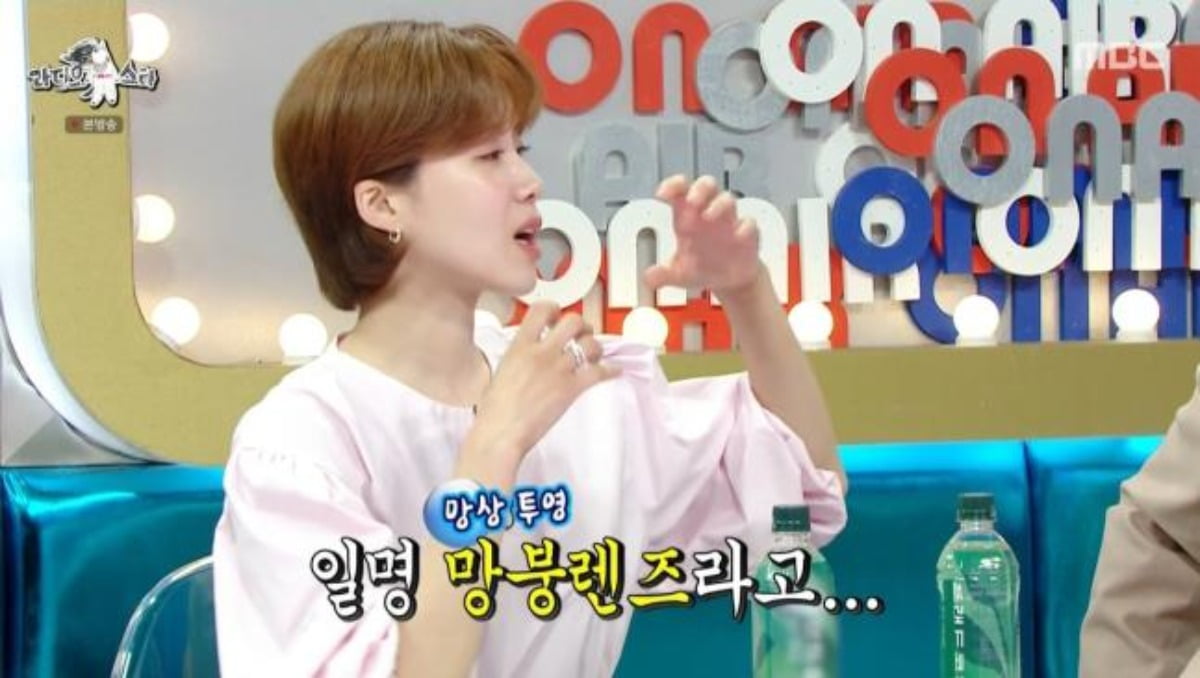 사진=MBC 예능프로그램 '라디오스타' 캡처