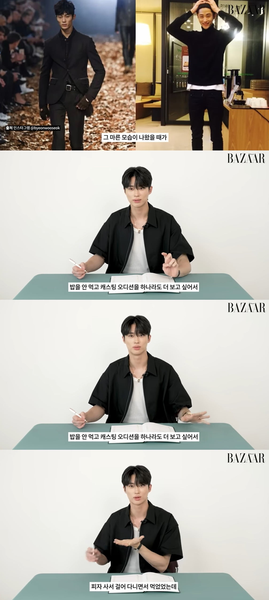사진=유튜브 채널 'Harper's BAZAAR Korea' 캡처