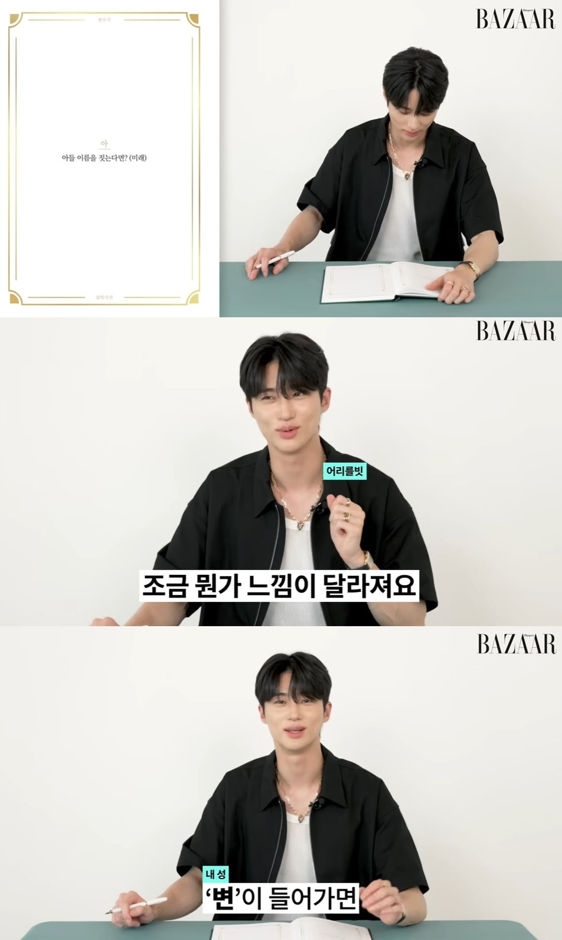 사진=유튜브 채널 'Harper's BAZAAR Korea' 캡처