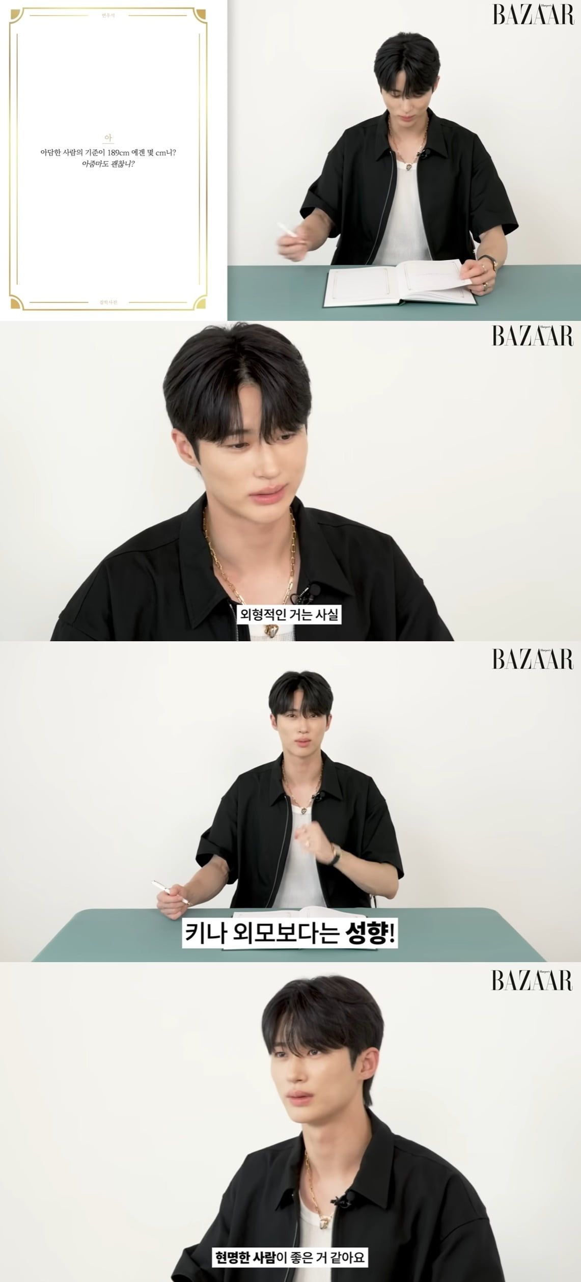 사진=유튜브 채널 'Harper's BAZAAR Korea' 캡처