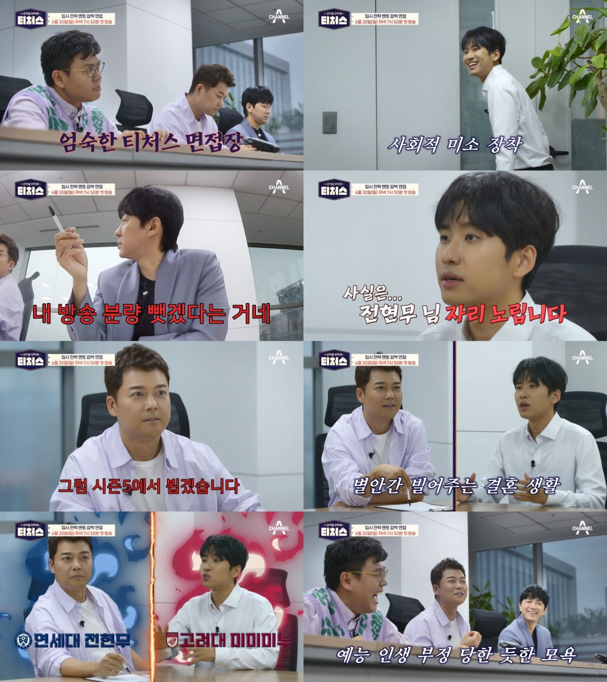 / 사진제공= 채널A ‘성적을 부탁해: 티처스’