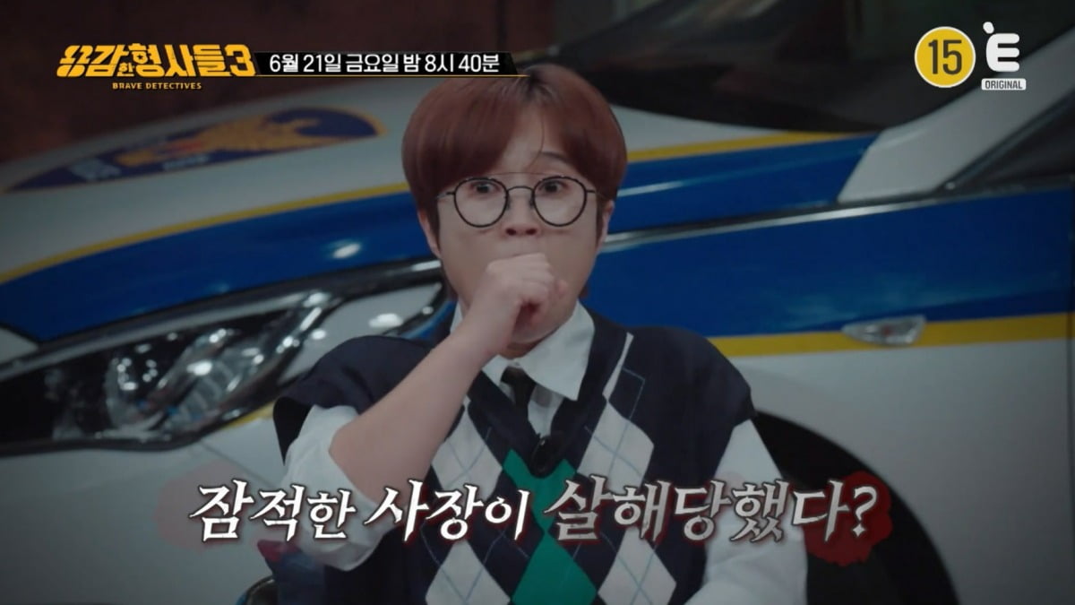 사진=채널E '용감한 형사들3' 예고편 캡처