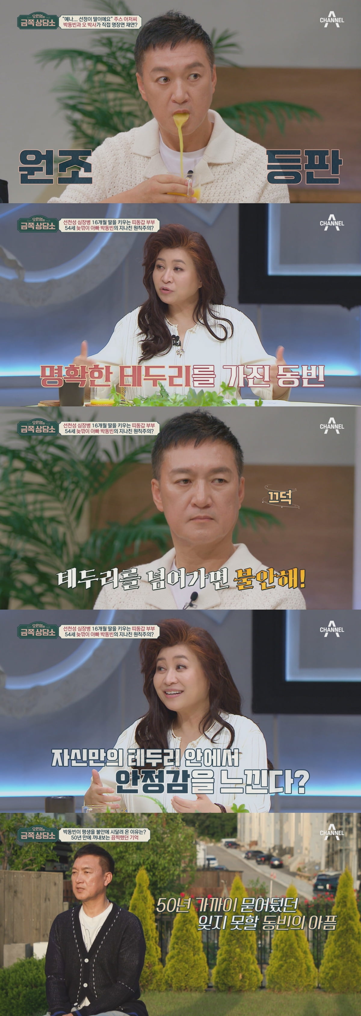 / 사진=채널A ‘오은영의 금쪽상담소’