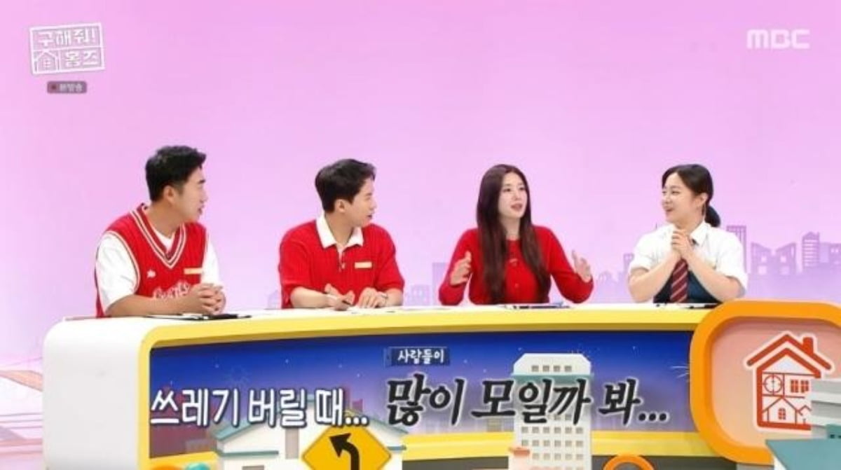 사진=MBC '구해줘! 홈즈' 캡처