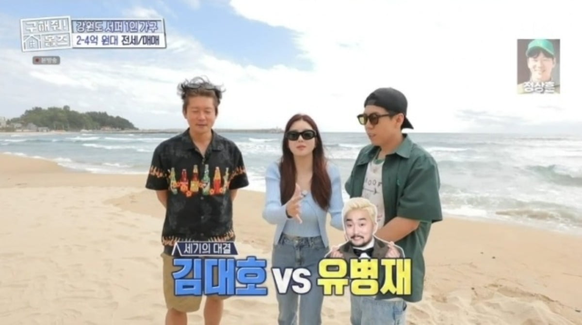 사진=MBC '구해줘! 홈즈' 캡처