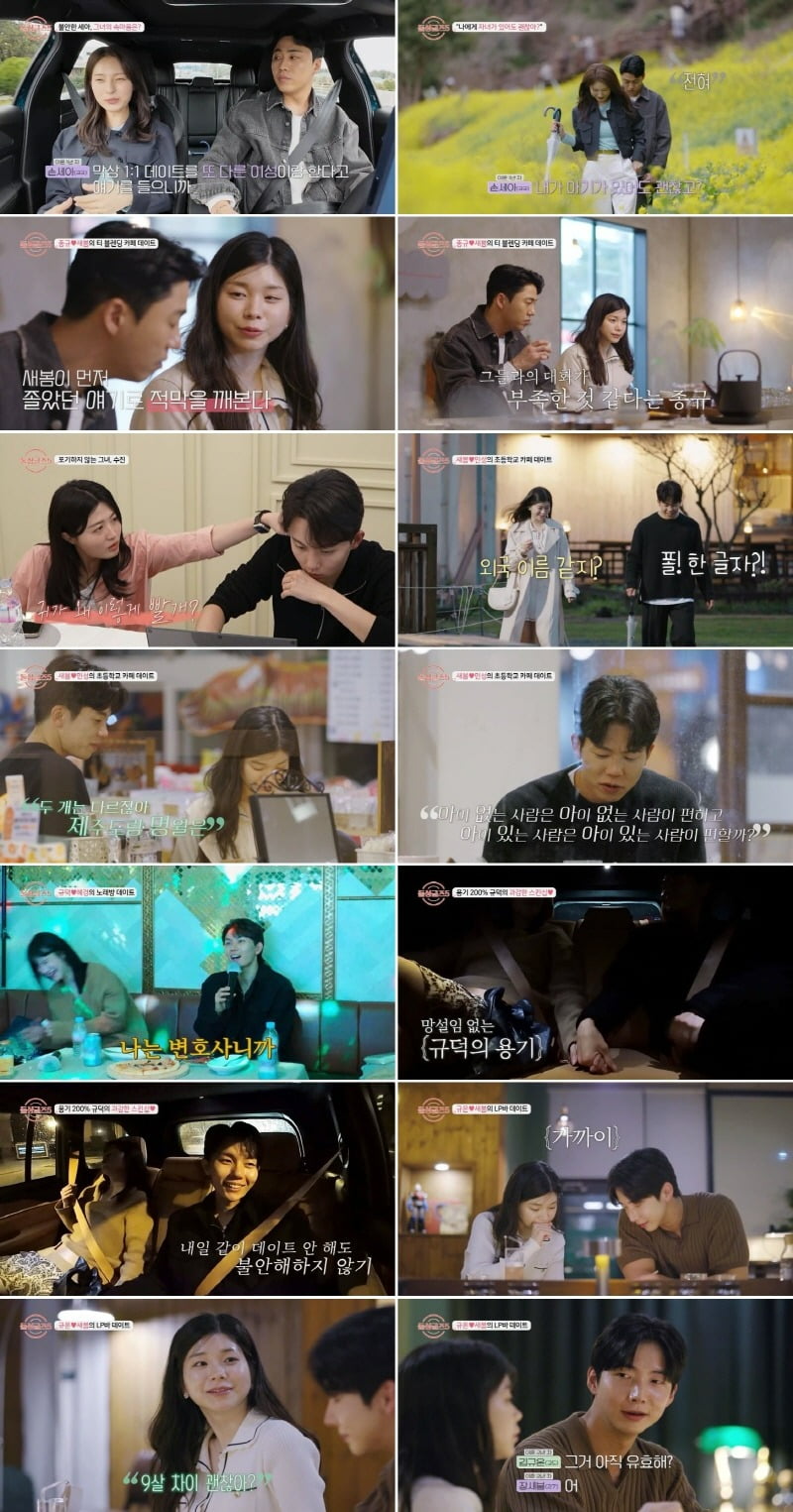 사진 =MBN ‘돌싱글즈5’