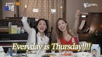 조현아, '목요일 밤' 폐지에 결국 눈물…수지도 "수고했어" 위로 [TEN이슈]