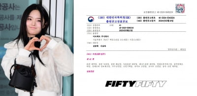 어트랙트, 9월 피프티피프티 2기 출범 앞두고 상표권 지켰다 [TEN이슈]
