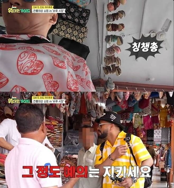 사진=MBC '위대한 가이드' 방송 화면.
