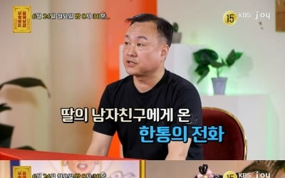 남친에게 3000만원 퍼부은 딸, 아버지에게 돌연 의절 선언…왜? ('물어보살')
